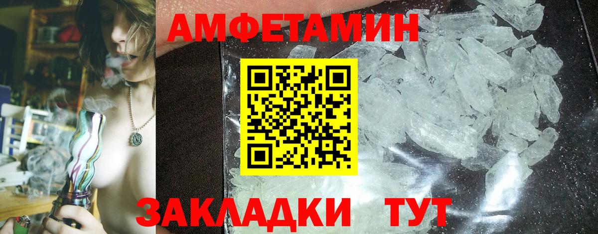 Амфетамин VHQ Брянск