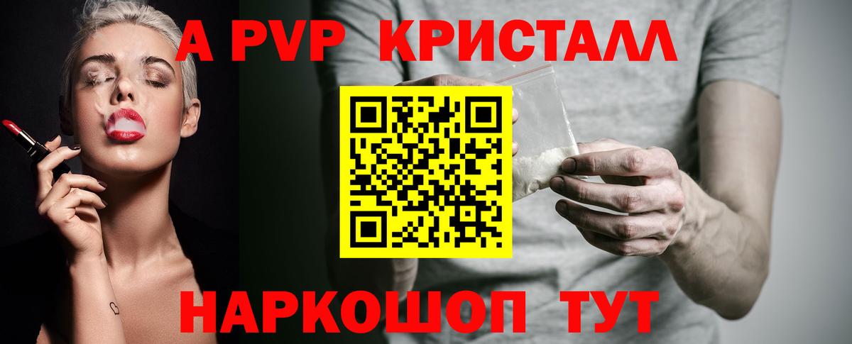 А ПВП Crystall Брянск
