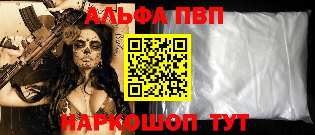 Alpha-PVP Соль  Альфа ПВП Crystall  Альфа ПВП  APVP Соль  Брянск 