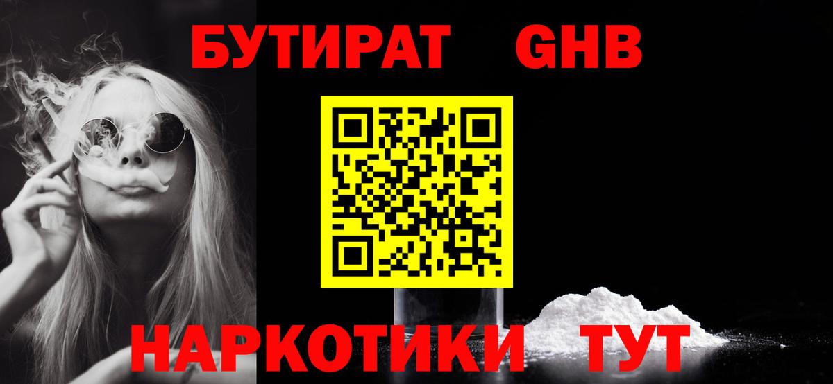 Бутират 99%  Вход с VPN  Брянск 