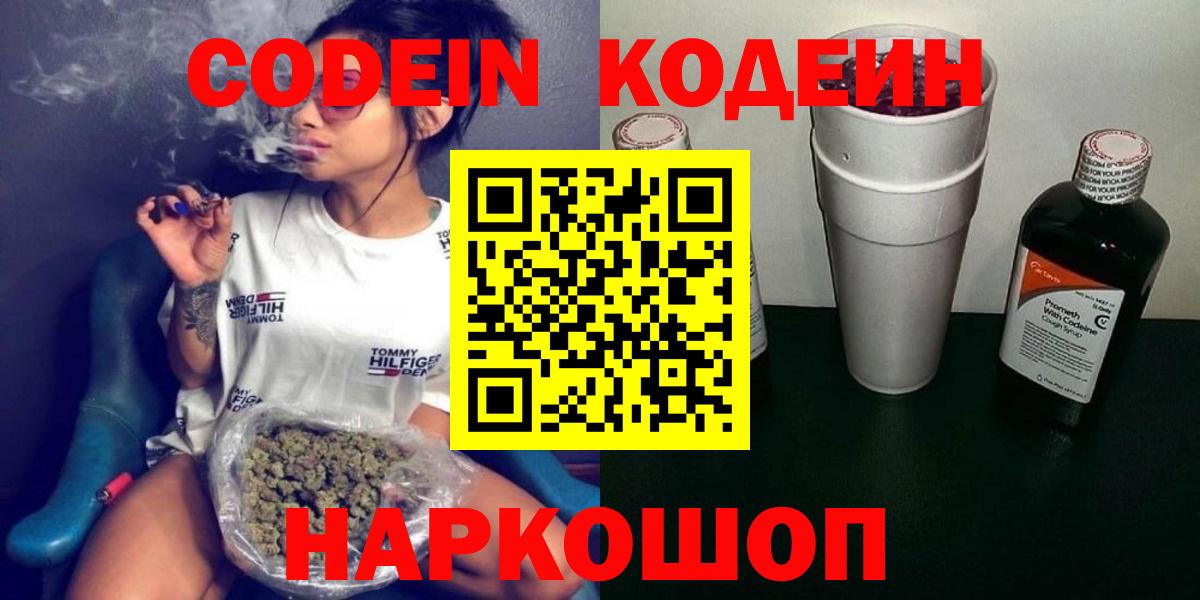 Codein Purple Drank  Вход с VPN  Брянск 
