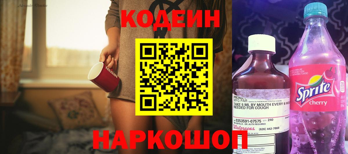 Кодеин Purple Drank  Брянск  Codein напиток Lean (лин) 