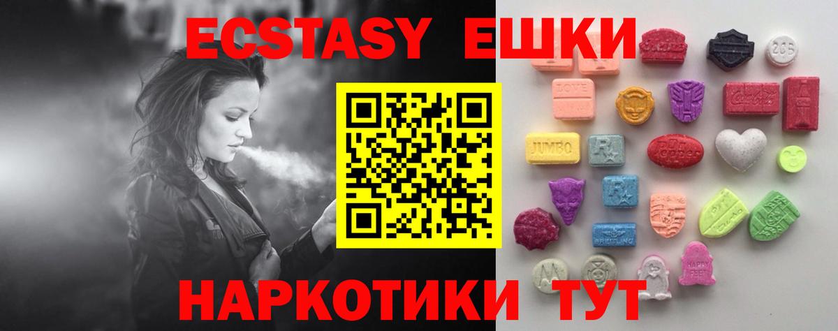 Ecstasy ешки  Брянск  ЭКСТАЗИ  Ecstasy mix 