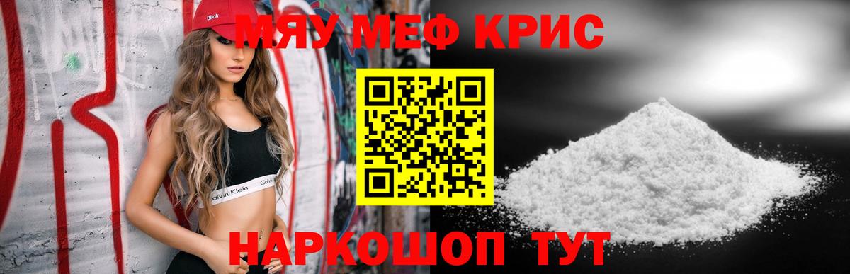 Мефедрон кристаллы Брянск