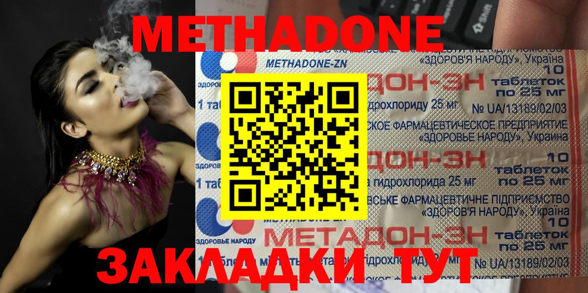 МЕТАДОН кристалл  Метадон VHQ  Вход с VPN  Брянск 