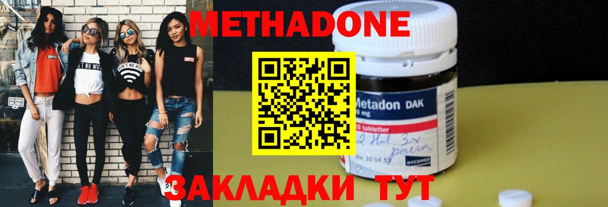 Метадон methadone  Метадон methadone  Брянск 