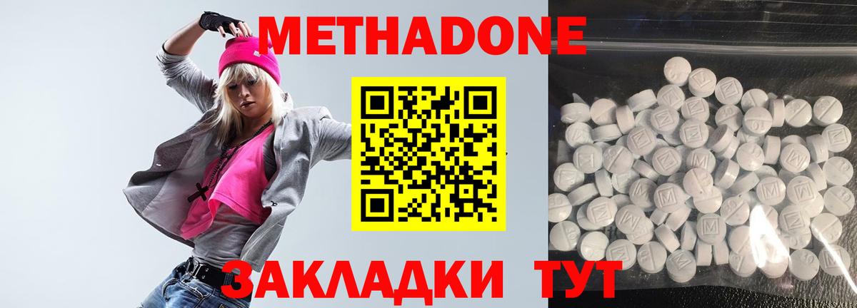Метадон белоснежный Брянск