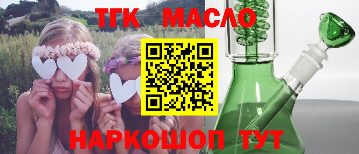 ТГК THC oil Брянск